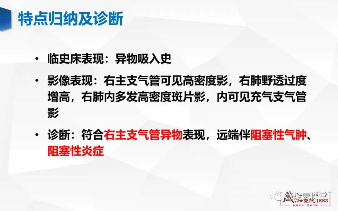 影像PPT - 【病例】复发性多软骨炎 及支气管异物各一例CT影像-28