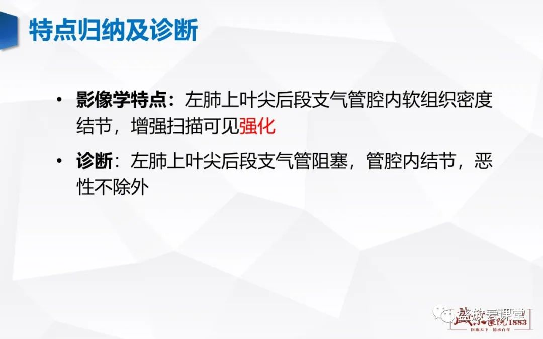 影像PPT - 【病例】复发性多软骨炎 及支气管异物各一例CT影像-30