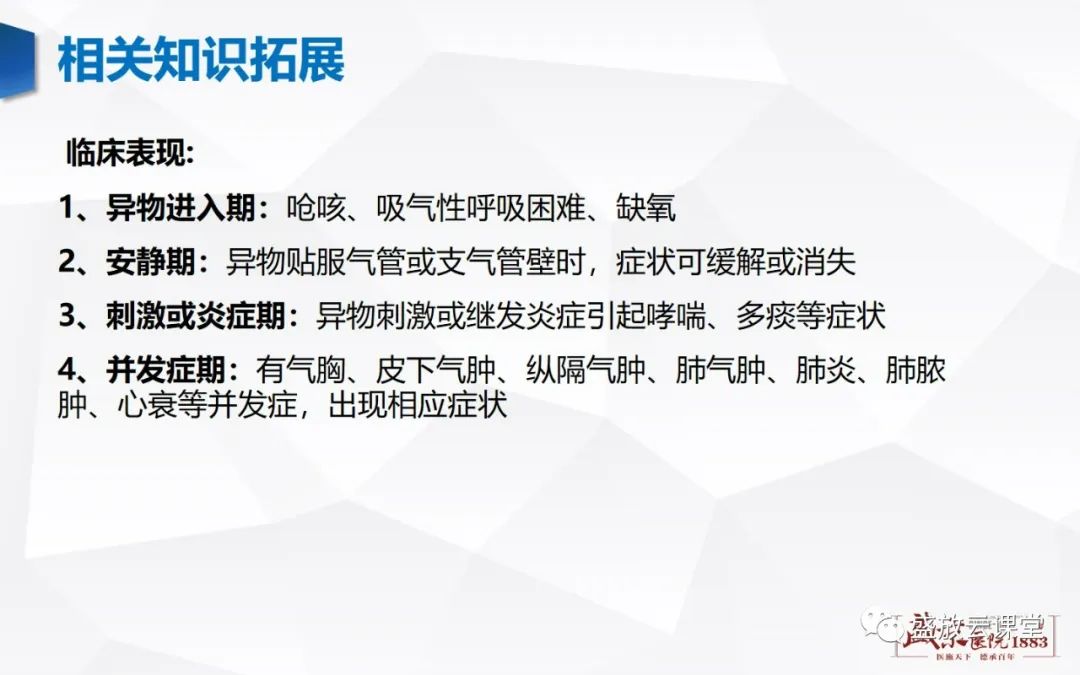 影像PPT - 【病例】复发性多软骨炎 及支气管异物各一例CT影像-31