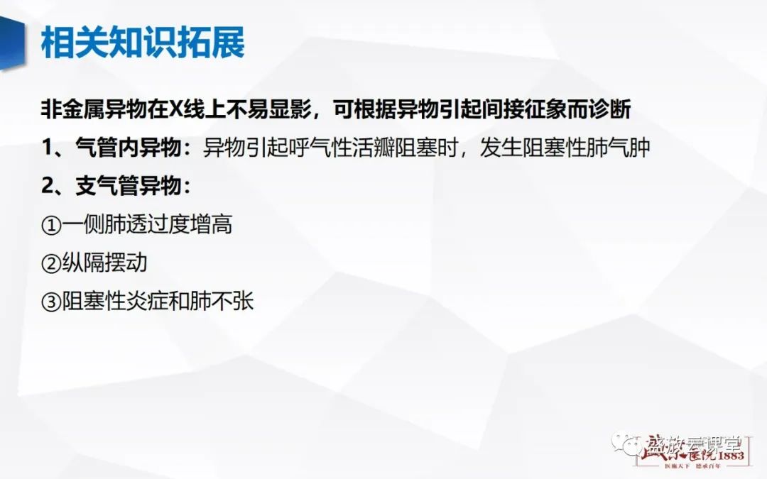 影像PPT - 【病例】复发性多软骨炎 及支气管异物各一例CT影像-32