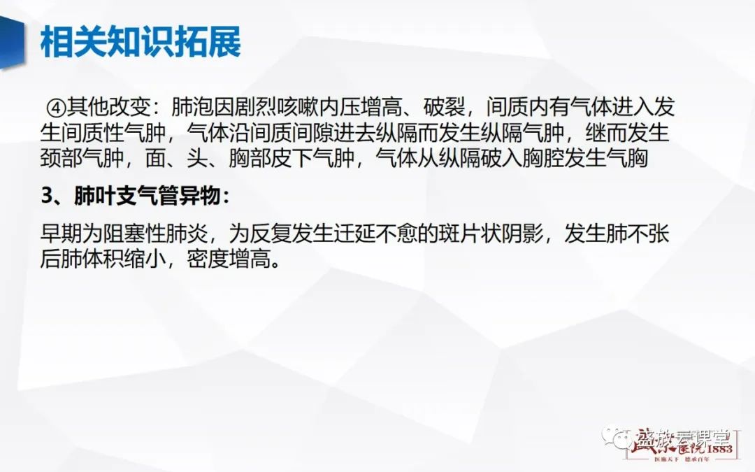 影像PPT - 【病例】复发性多软骨炎 及支气管异物各一例CT影像-33