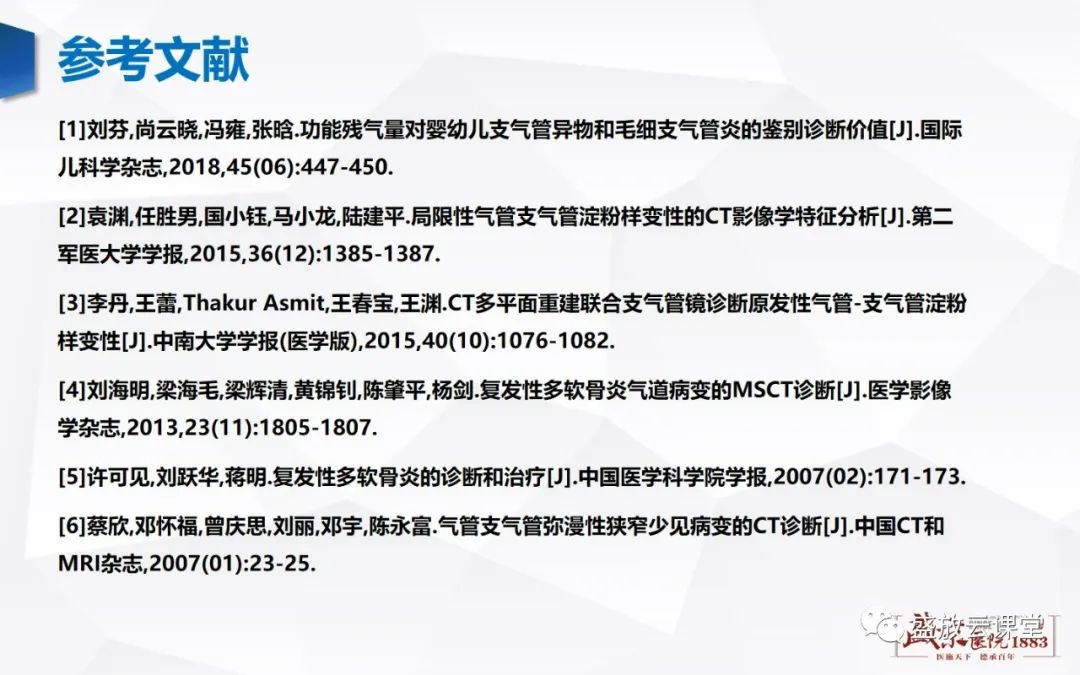影像PPT - 【病例】复发性多软骨炎 及支气管异物各一例CT影像-34