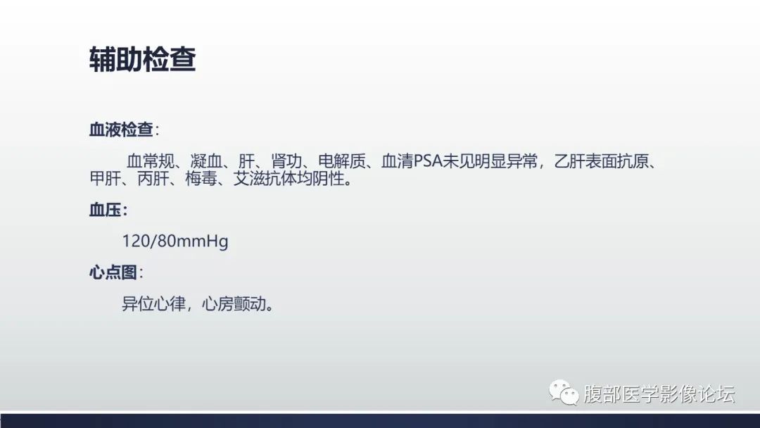 影像PPT - 【病例】肾脏副神经节细胞瘤1例影像分析-3