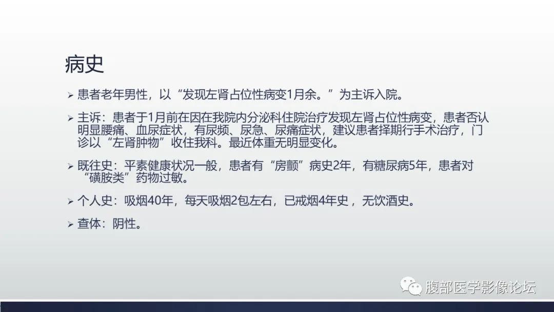影像PPT - 【病例】肾脏副神经节细胞瘤1例影像分析-2