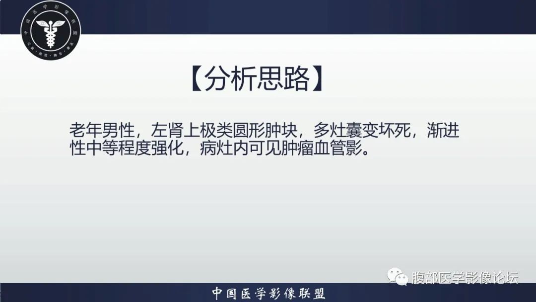 影像PPT - 【病例】肾脏副神经节细胞瘤1例影像分析-10