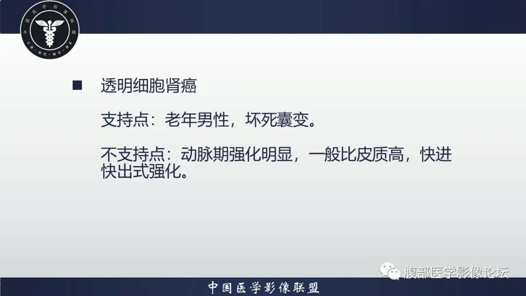 影像PPT - 【病例】肾脏副神经节细胞瘤1例影像分析-11