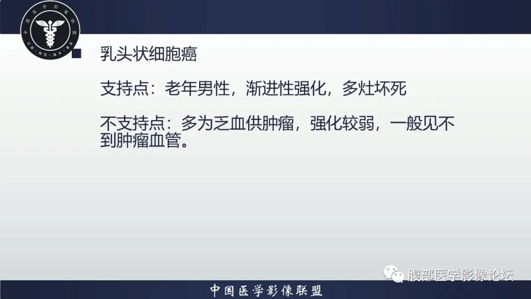 影像PPT - 【病例】肾脏副神经节细胞瘤1例影像分析-13