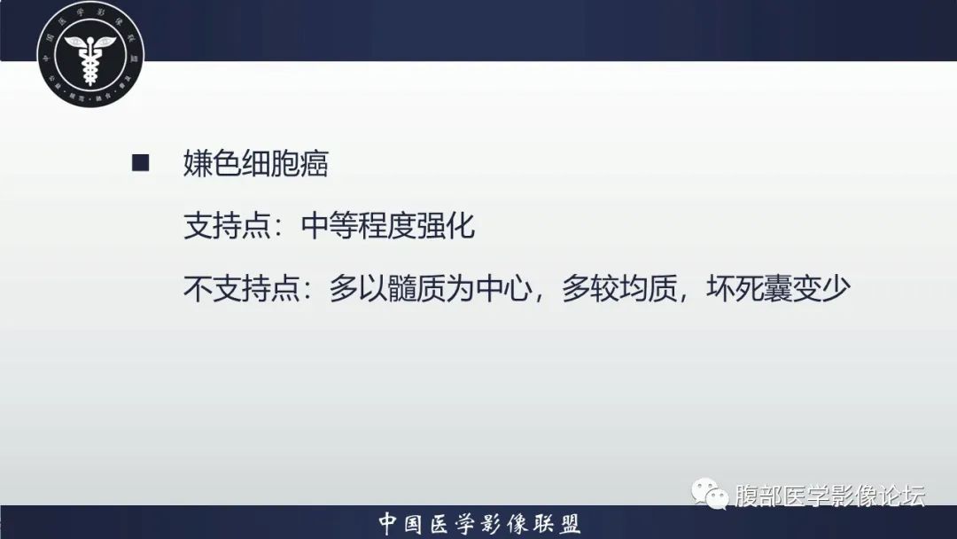 影像PPT - 【病例】肾脏副神经节细胞瘤1例影像分析-15