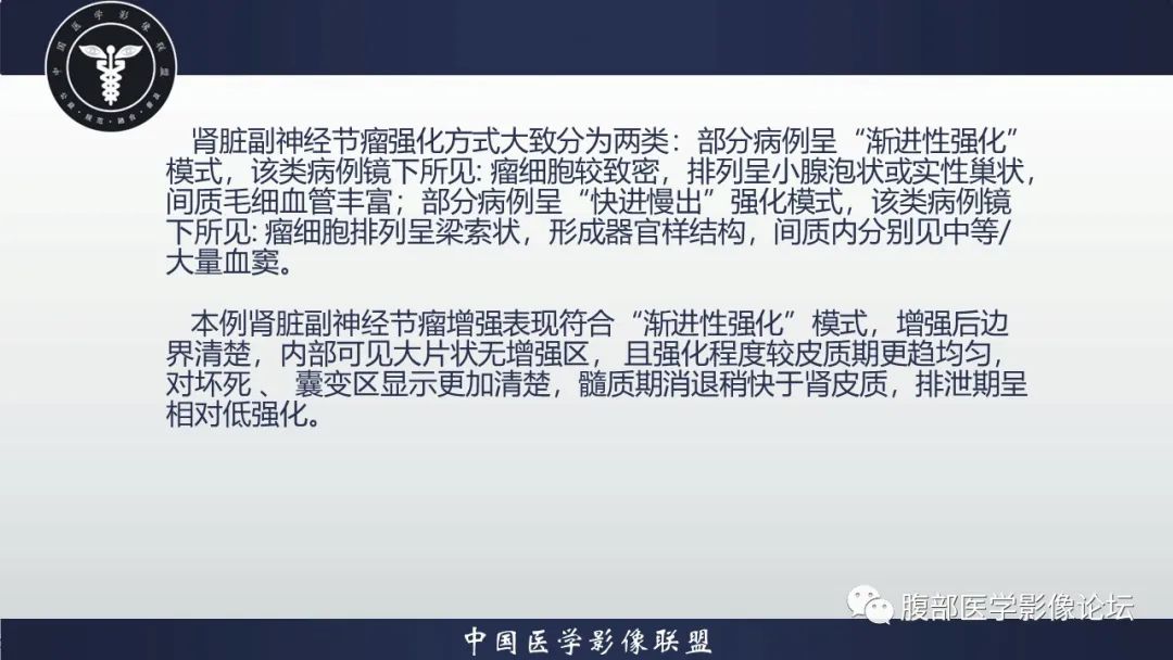 影像PPT - 【病例】肾脏副神经节细胞瘤1例影像分析-24