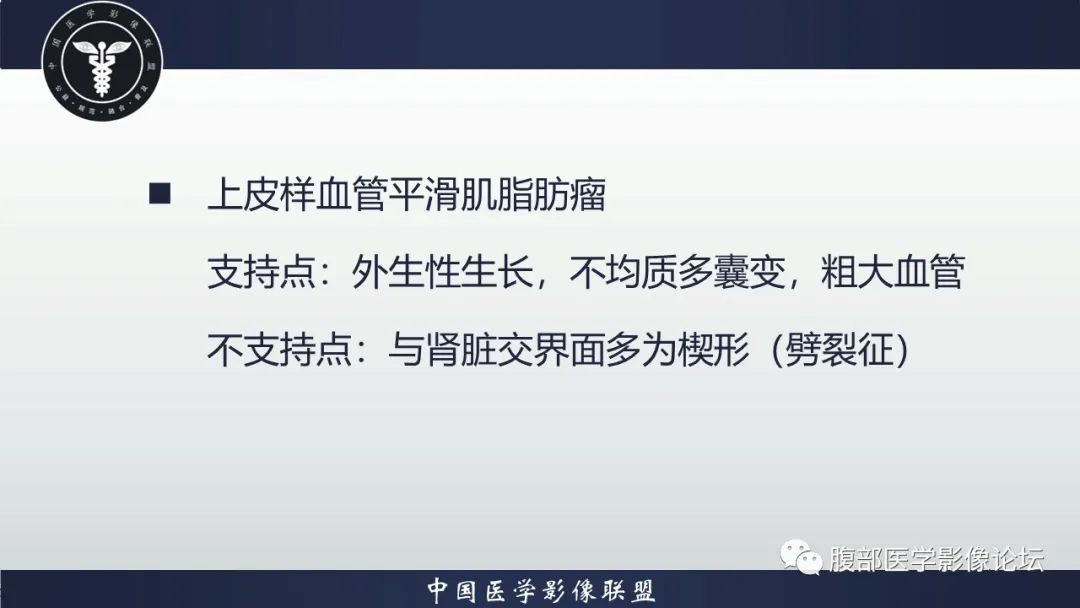 影像PPT - 【病例】肾脏副神经节细胞瘤1例影像分析-1