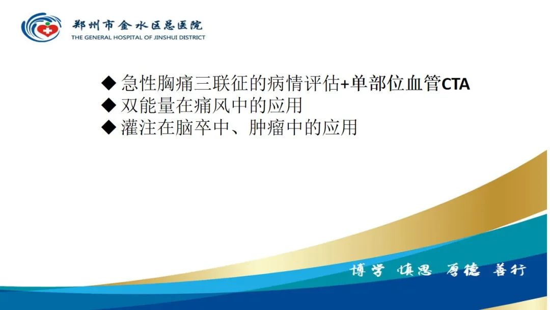 影像PPT - 【PPT】高端螺旋CT的临床应用-5