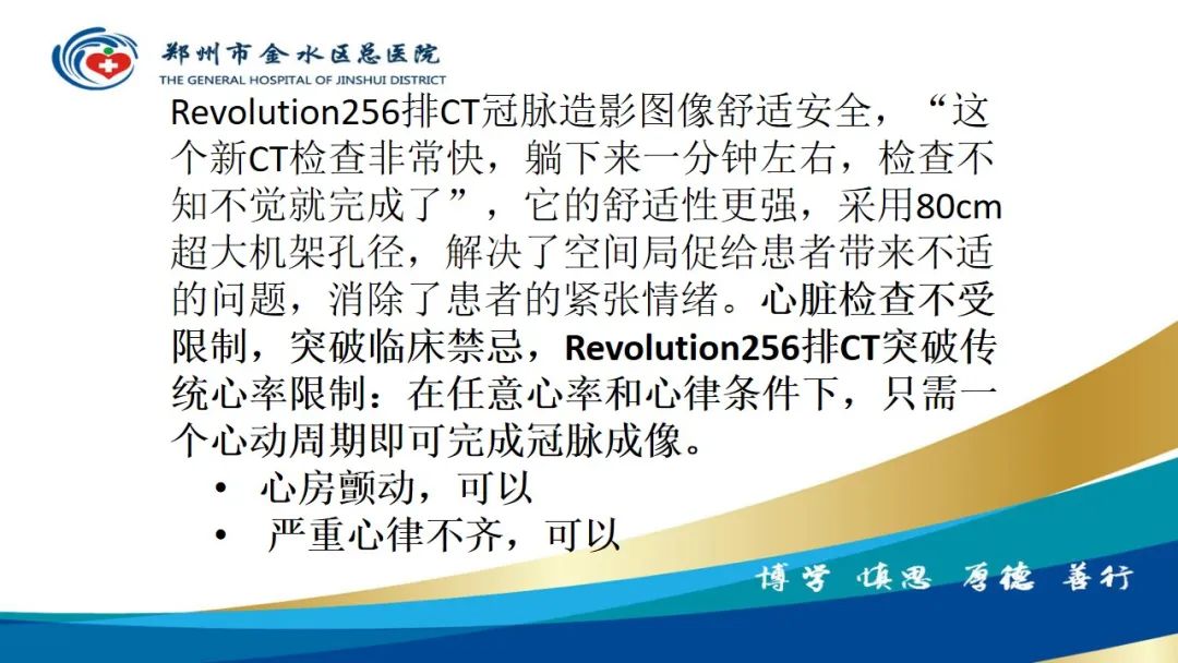 影像PPT - 【PPT】高端螺旋CT的临床应用-4