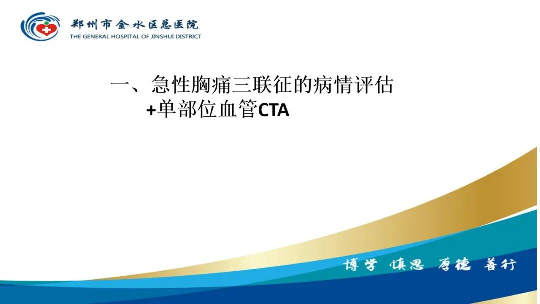 影像PPT - 【PPT】高端螺旋CT的临床应用-6