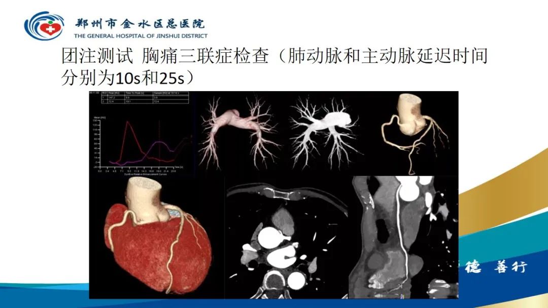 影像PPT - 【PPT】高端螺旋CT的临床应用-9