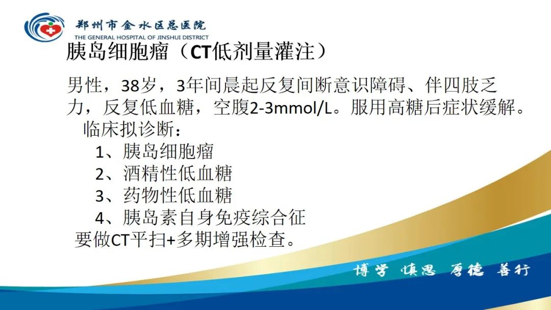 影像PPT - 【PPT】高端螺旋CT的临床应用-58