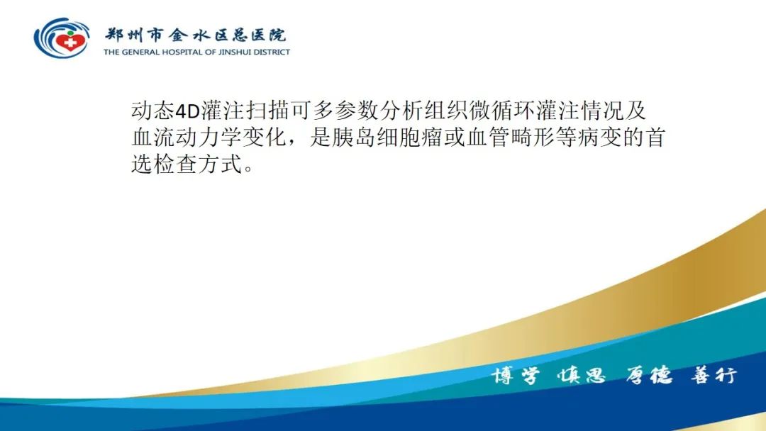 影像PPT - 【PPT】高端螺旋CT的临床应用-63