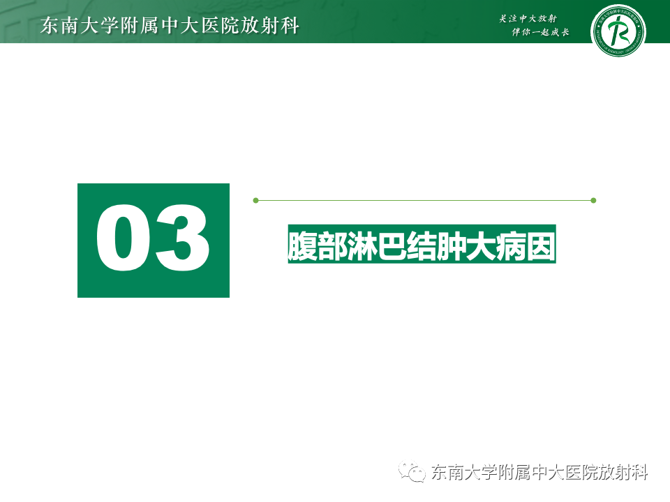 影像PPT - 【PPT】腹部多发淋巴结肿大影像诊断与鉴别-23