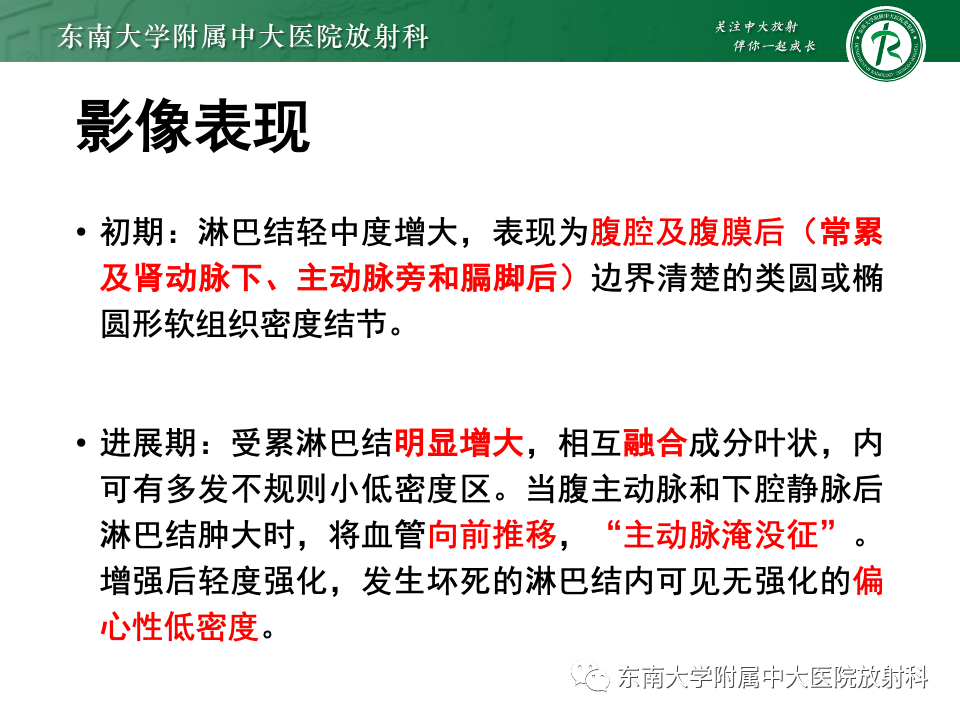 影像PPT - 【PPT】腹部多发淋巴结肿大影像诊断与鉴别-28