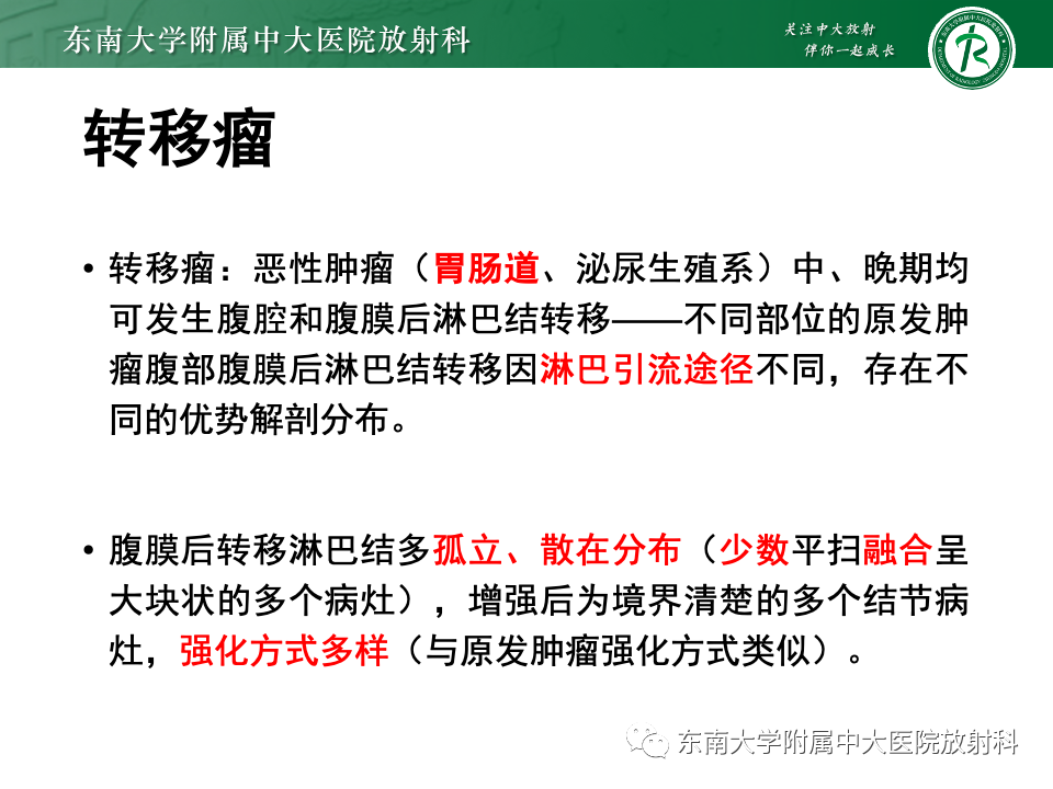 影像PPT - 【PPT】腹部多发淋巴结肿大影像诊断与鉴别-34