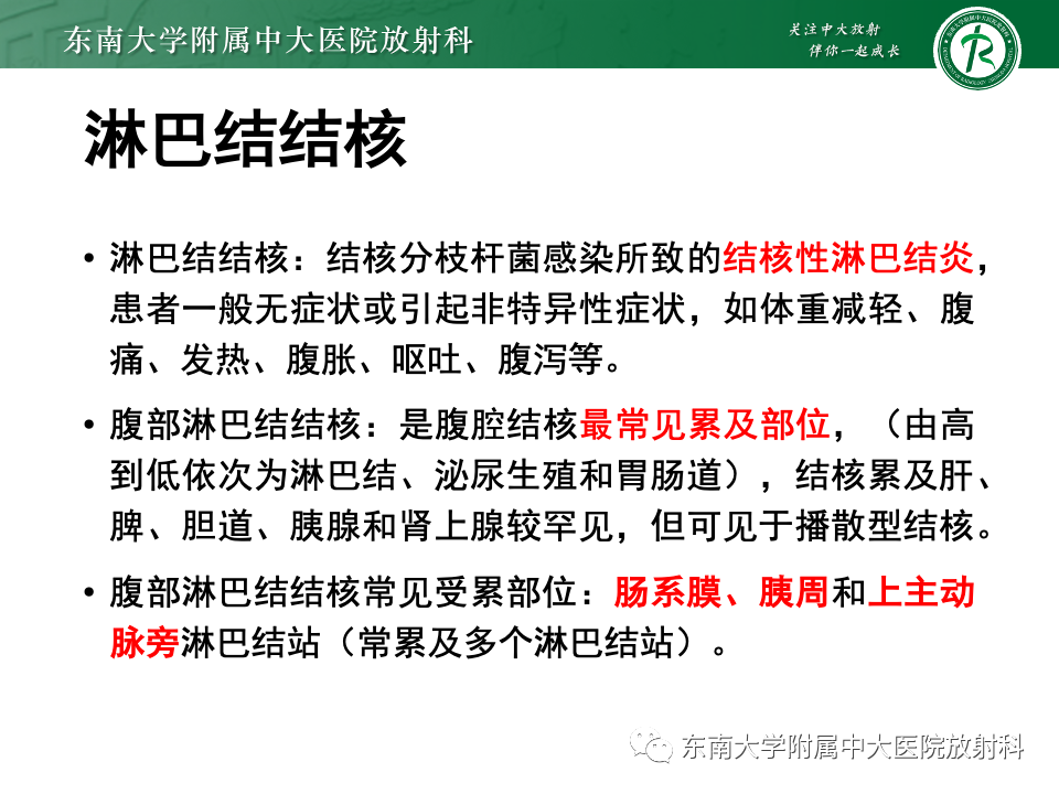 影像PPT - 【PPT】腹部多发淋巴结肿大影像诊断与鉴别-37