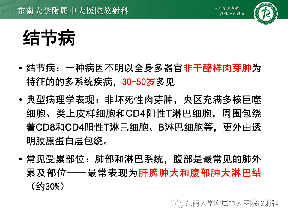 影像PPT - 【PPT】腹部多发淋巴结肿大影像诊断与鉴别-45