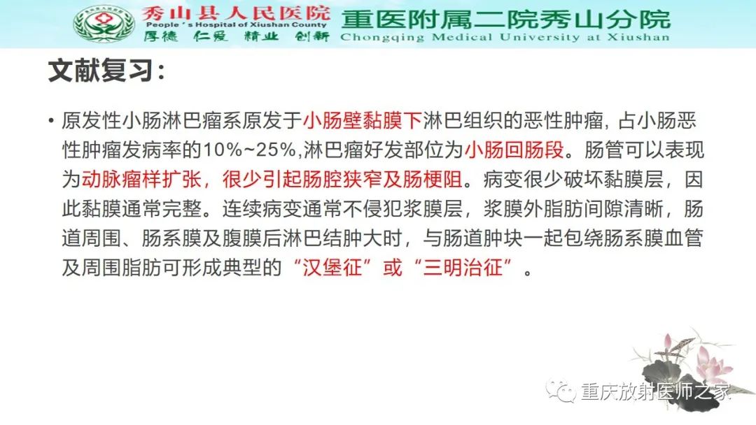 影像PPT - 【病例】胃肠道淋巴瘤1例CT影像-8