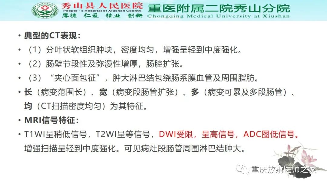 影像PPT - 【病例】胃肠道淋巴瘤1例CT影像-9