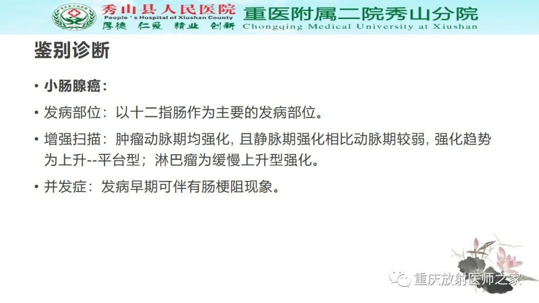 影像PPT - 【病例】胃肠道淋巴瘤1例CT影像-12