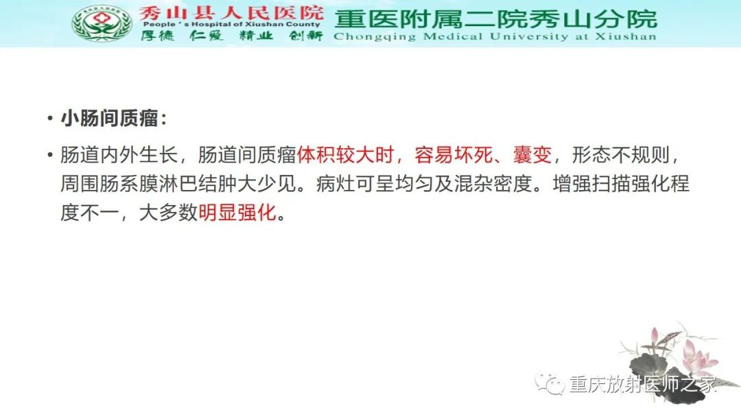 影像PPT - 【病例】胃肠道淋巴瘤1例CT影像-14