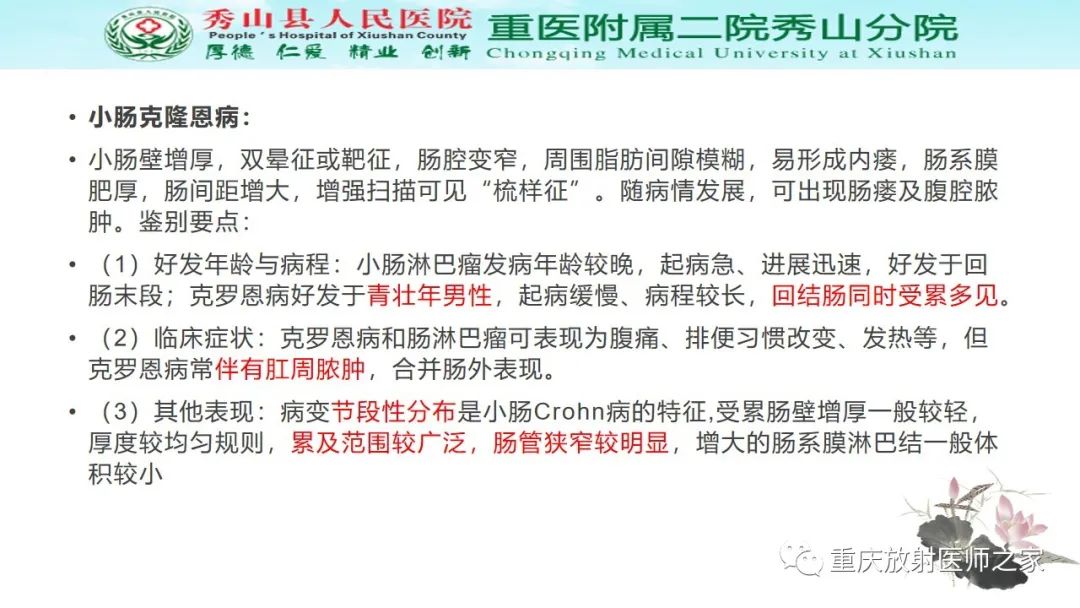影像PPT - 【病例】胃肠道淋巴瘤1例CT影像-16
