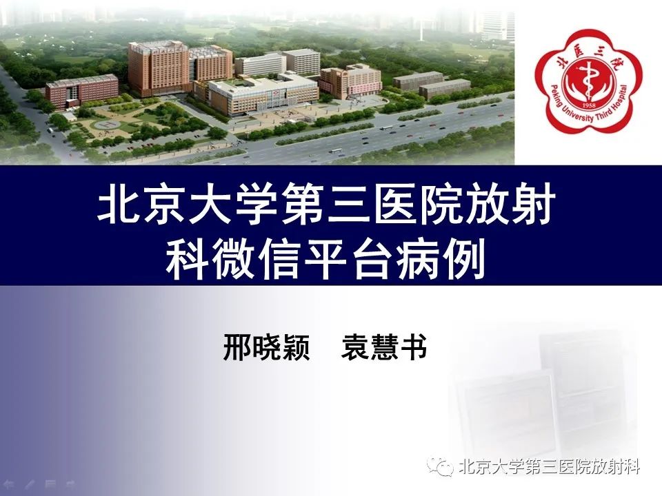 影像PPT - 【PPT】脊柱软骨肉瘤-1