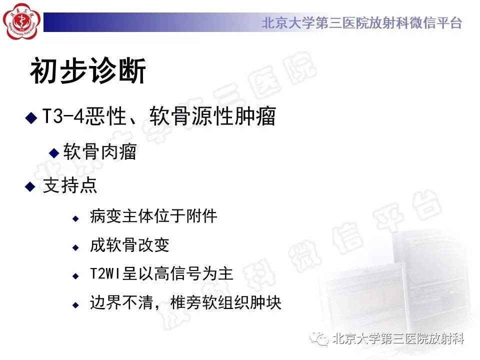 影像PPT - 【PPT】脊柱软骨肉瘤-13