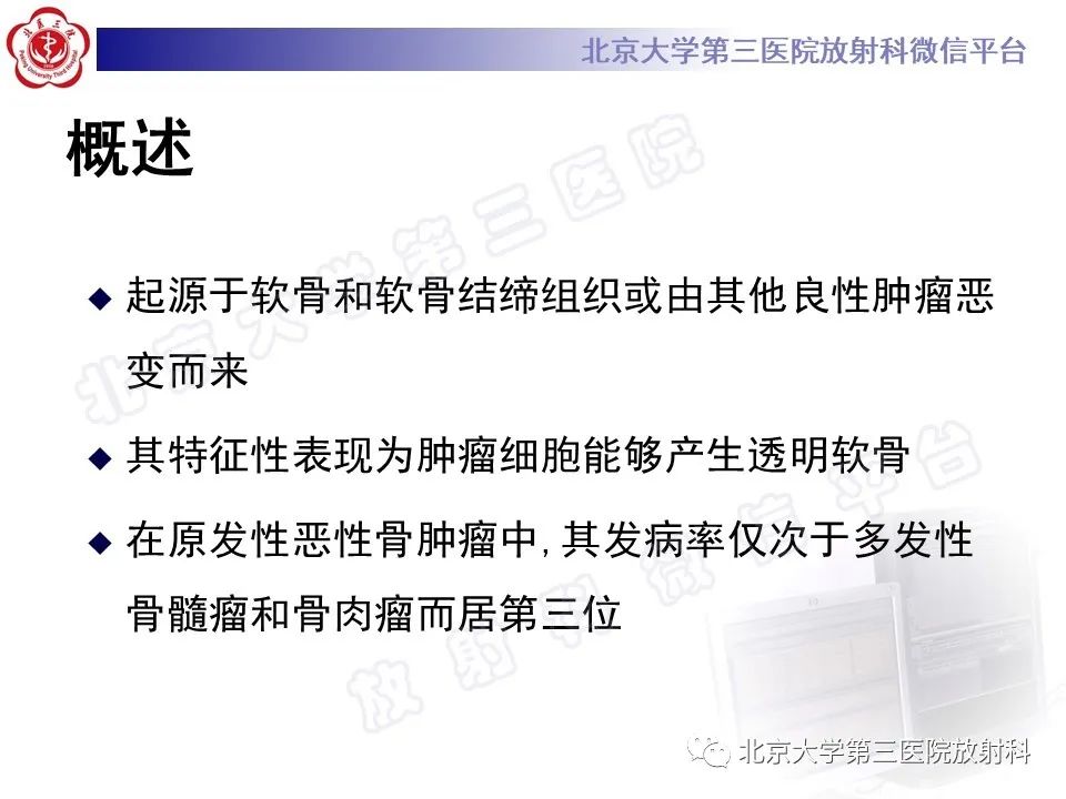 影像PPT - 【PPT】脊柱软骨肉瘤-16