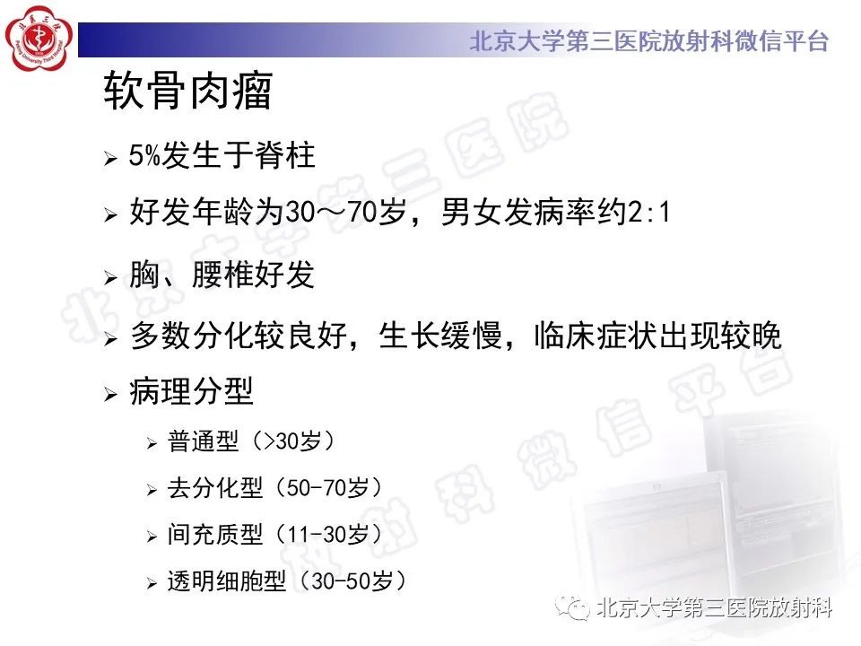 影像PPT - 【PPT】脊柱软骨肉瘤-17