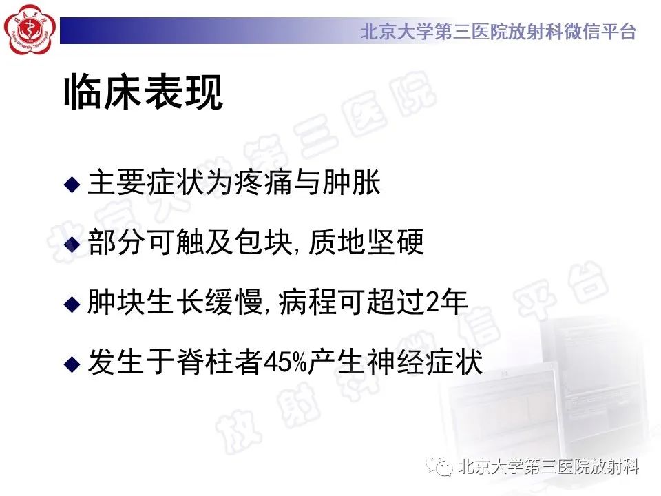 影像PPT - 【PPT】脊柱软骨肉瘤-19