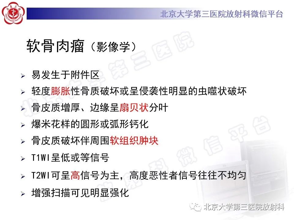 影像PPT - 【PPT】脊柱软骨肉瘤-20