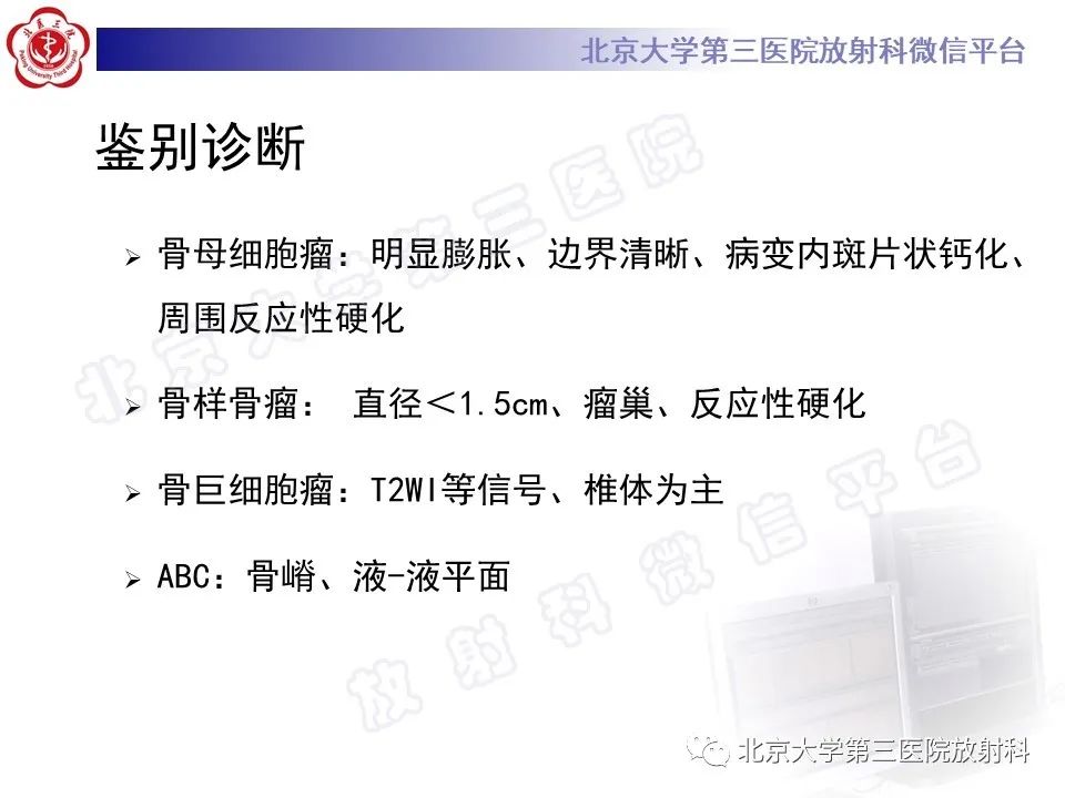 影像PPT - 【PPT】脊柱软骨肉瘤-24