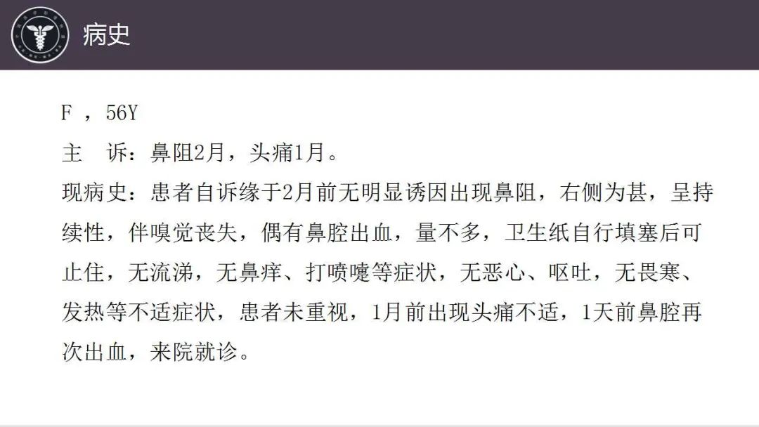 影像PPT - 【病例】鼻腔腺样囊性癌1例CT及MR影像解析-2