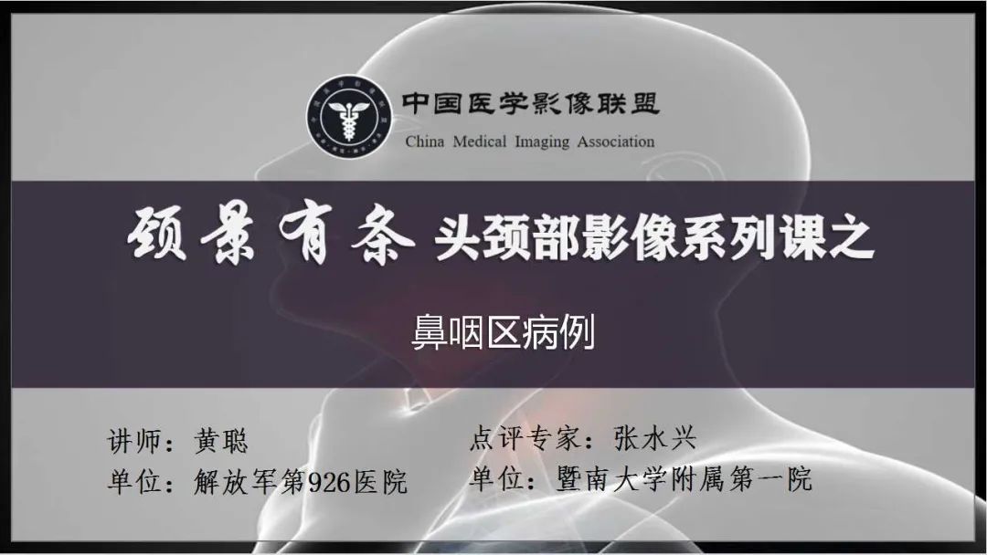影像PPT - 【病例】鼻腔腺样囊性癌1例CT及MR影像解析-1