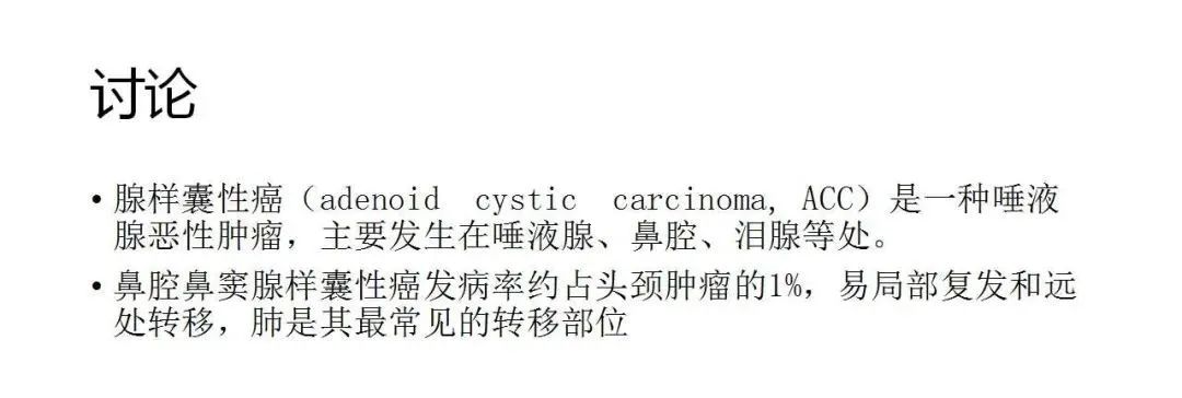 影像PPT - 【病例】鼻腔腺样囊性癌1例CT及MR影像解析-12