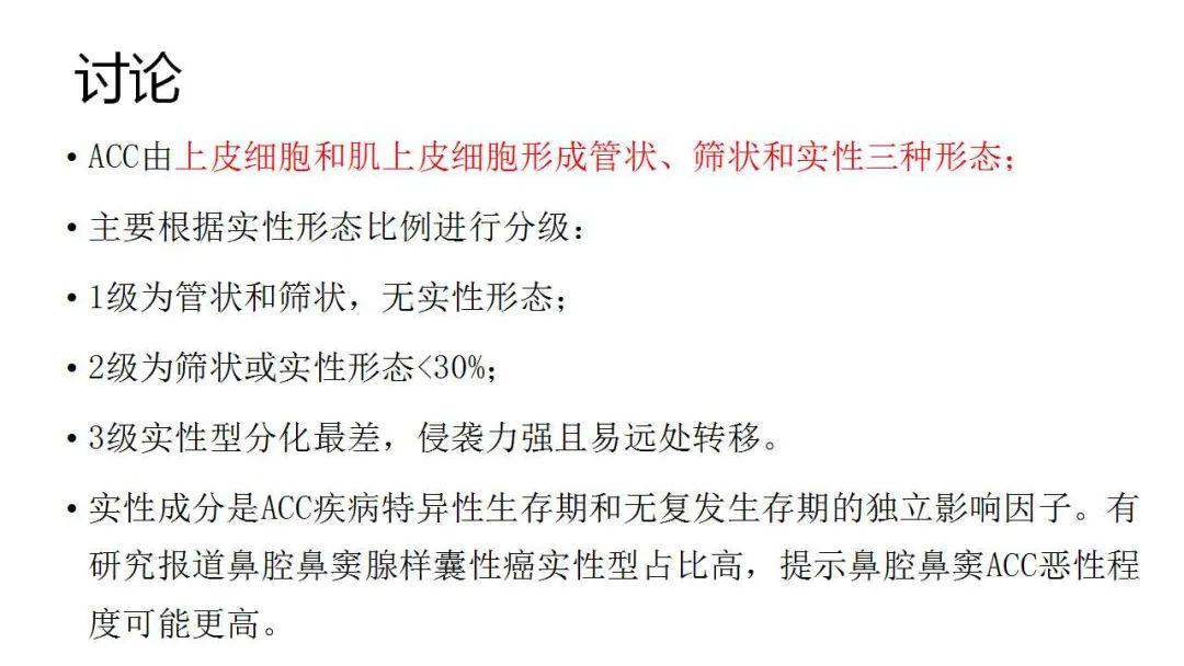 影像PPT - 【病例】鼻腔腺样囊性癌1例CT及MR影像解析-13