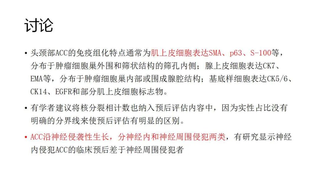 影像PPT - 【病例】鼻腔腺样囊性癌1例CT及MR影像解析-14