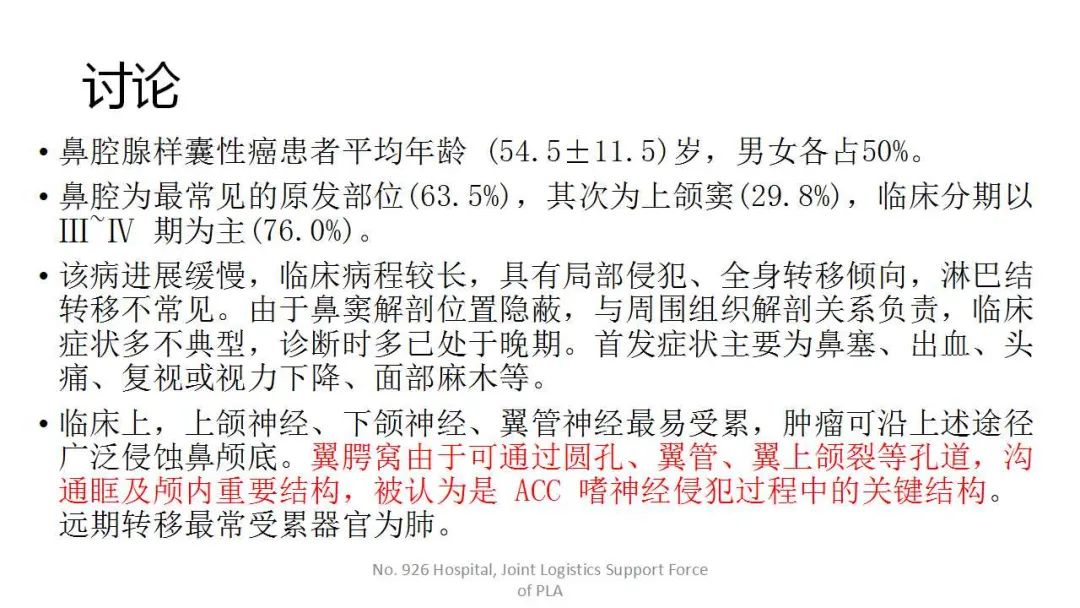 影像PPT - 【病例】鼻腔腺样囊性癌1例CT及MR影像解析-16