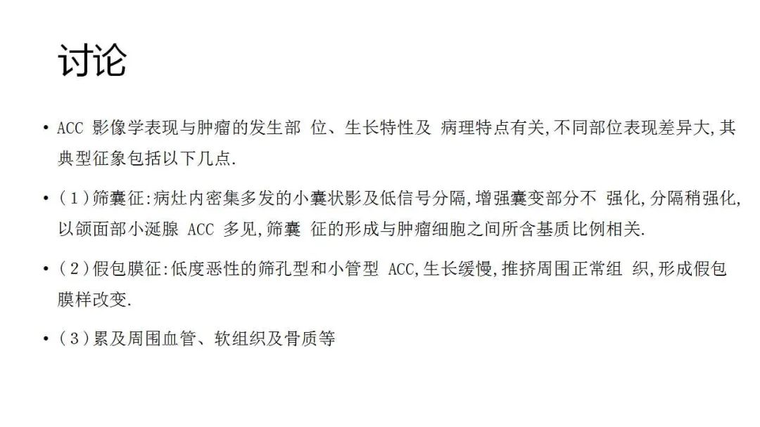 影像PPT - 【病例】鼻腔腺样囊性癌1例CT及MR影像解析-17