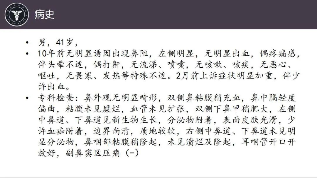影像PPT - 【病例】鼻腔神经鞘瘤1例CT及MR影像解析-2