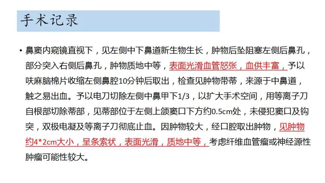 影像PPT - 【病例】鼻腔神经鞘瘤1例CT及MR影像解析-11