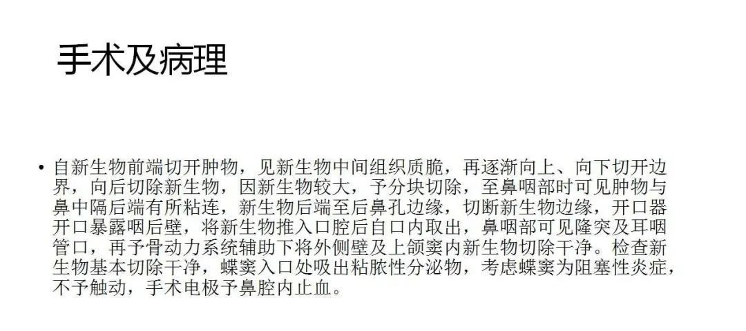影像PPT - 【病例】鼻腔浆细胞瘤1例CT及MR影像-10
