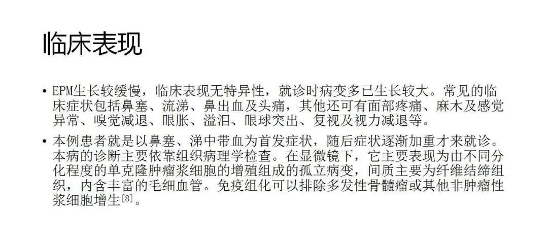 影像PPT - 【病例】鼻腔浆细胞瘤1例CT及MR影像-13