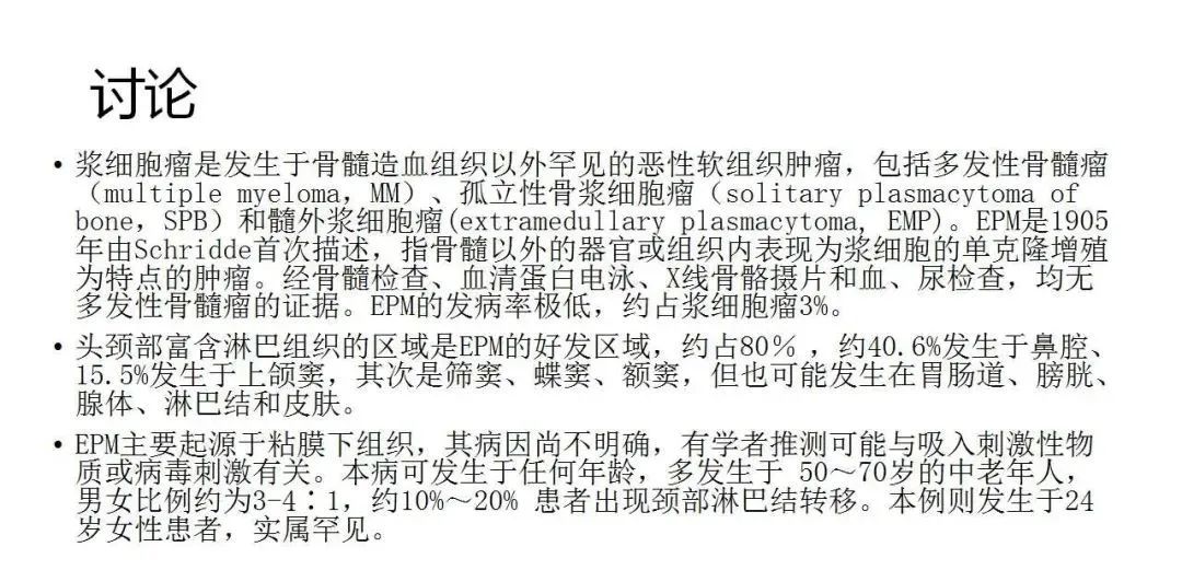 影像PPT - 【病例】鼻腔浆细胞瘤1例CT及MR影像-12