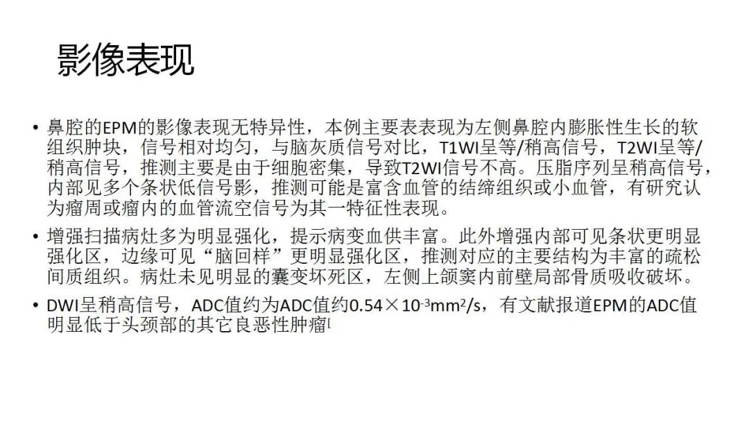 影像PPT - 【病例】鼻腔浆细胞瘤1例CT及MR影像-14